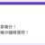 https://images.plurk.com/7ofOwvwabsPDKbs7JeweIE.png