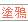 https://images.plurk.com/7q66eRU25wJyF3znZLdg7I.gif