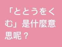 https://images.plurk.com/7qZ8pA2JzehJ9x0G3M7Q1P.jpg