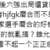 https://images.plurk.com/7qekDQzhvPBmaZYhj4GaX2.png