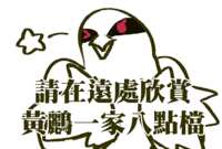 https://images.plurk.com/7r3yWLMe1XRgsnJIVOZg8D.png