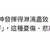 https://images.plurk.com/7rR7ZTpmqQFizEIxqrJVsY.jpg
