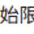 https://images.plurk.com/7t8aeNuVX6VWtfEtKCNwCi.png