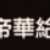 https://images.plurk.com/7ufjIyOM91JI536IzvHLer.png
