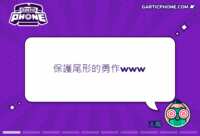https://images.plurk.com/7ukbM7sOBgfQR8naavzgor.gif