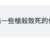 https://images.plurk.com/7vf4e9ks5esAJRrZ04R2Q2.png