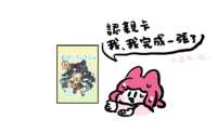 https://images.plurk.com/7voQsKaKpfQ5SGqBs7qEHU.png
