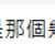 https://images.plurk.com/7w9OZ7uXHfvi9WuwO9dwFu.png