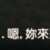 https://images.plurk.com/7wMdtCwLbdUvIRAW0Q2MY3.png