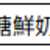 https://images.plurk.com/7z0DTZFeWMG1V00nEtBjZh.png