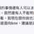 https://images.plurk.com/9KSPaNCxcFz22wO6Jlzcz.png