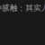 https://images.plurk.com/9VuHoOOJGitcazTIIKlZV.png