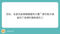 https://images.plurk.com/9tZw1HqxgzrEE0hdPOGA4.jpg
