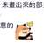 https://images.plurk.com/BtcJPfg8hsJC5C2JdwAhq.jpg