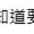 https://images.plurk.com/CI5BwFqzu5kqUF7KCLpdM.png