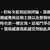 https://images.plurk.com/CJKnr5sxlMWyAnORE5seV.png