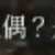 https://images.plurk.com/CWkLAEJ9WEOtA1lfIJEtR.png