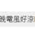 https://images.plurk.com/DicoDhx0dgQYT1GCzXLh6.png