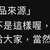 https://images.plurk.com/Dy3WomPJhScjvsVD40qnE.jpg