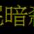 https://images.plurk.com/EEjGRSu2s9Gpkt5y3VPjO.png