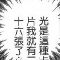 https://images.plurk.com/EO7TQSQvEgKXBNLcs8P8y.png
