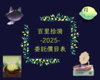 https://images.plurk.com/FpByr2uVtdwxa6gKu8h5S.png