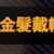 https://images.plurk.com/FsebpzGhvDdHgIwJDcaiv.png