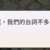 https://images.plurk.com/GIXVTwiFDHnRHpFOcOb6o.png