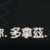 https://images.plurk.com/I1ugOskc9t4TxxEJLsrod.png