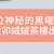 https://images.plurk.com/IUQ2ujEj9unVv5fhVzhmE.png