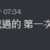 https://images.plurk.com/IXgRaU9nIwdxXSgsAMC4a.png
