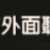 https://images.plurk.com/IcM0uzqGAzW8cMPUsvm1C.png