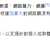 https://images.plurk.com/KGdsDvOyKxMsYja6OlXcS.png