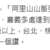 https://images.plurk.com/L1VXwHQCfpVxEGy8qrWBc.png
