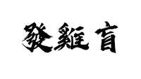 https://images.plurk.com/LFTKXvxxuFktqiYvu8hCk.png