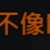 https://images.plurk.com/Ls07m0K8JoWcMJdvemigD.png