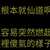 https://images.plurk.com/NZOTQiSgpUPxePSYNG0N2.jpg