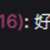 https://images.plurk.com/NskatSMNODxbt3BiJhPNl.png