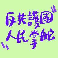 https://images.plurk.com/PCCMxk1JNbrpOfYOWM3wG.jpg