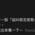 https://images.plurk.com/Pdh8wi4a0OCxVLdrJUIFl.png