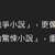 https://images.plurk.com/Pmq56Q3Bx7SZYkABLXflm.png