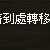 https://images.plurk.com/R2S7YukiAZ4OCmFeAUOXH.jpg