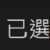 https://images.plurk.com/X4rOG1qXEDCRcj1uKC34e.png