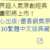 https://images.plurk.com/XSL2xjuV76tw1PhVbBBHE.png