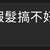 https://images.plurk.com/Z4GWh1LMkVsfjP8Vhhcbf.jpg