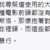 https://images.plurk.com/Z8IBfEVOd7V1E7DzdGjN.png