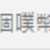 https://images.plurk.com/a3a8J2miYkwRZwRQdCux.png
