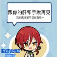 https://images.plurk.com/bZ9BH6p4PmExooL8Ti014.png
