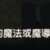 https://images.plurk.com/cBquD17rffSSrTz1ZVDId.png