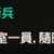https://images.plurk.com/cTGpmGsr3eHuBNR523dVy.png